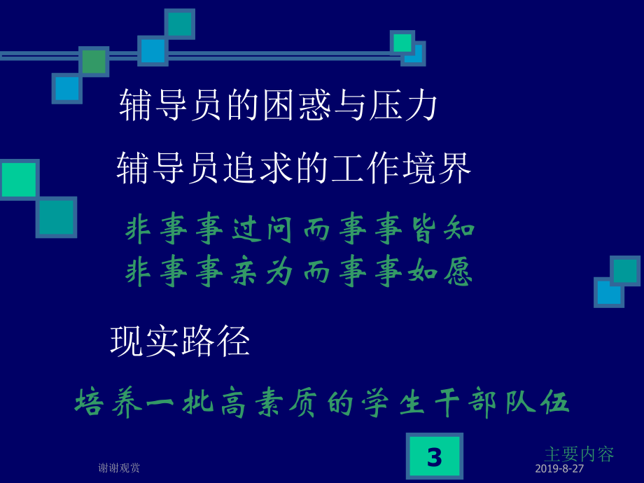 学生干部的培养和发展课件.ppt_第3页