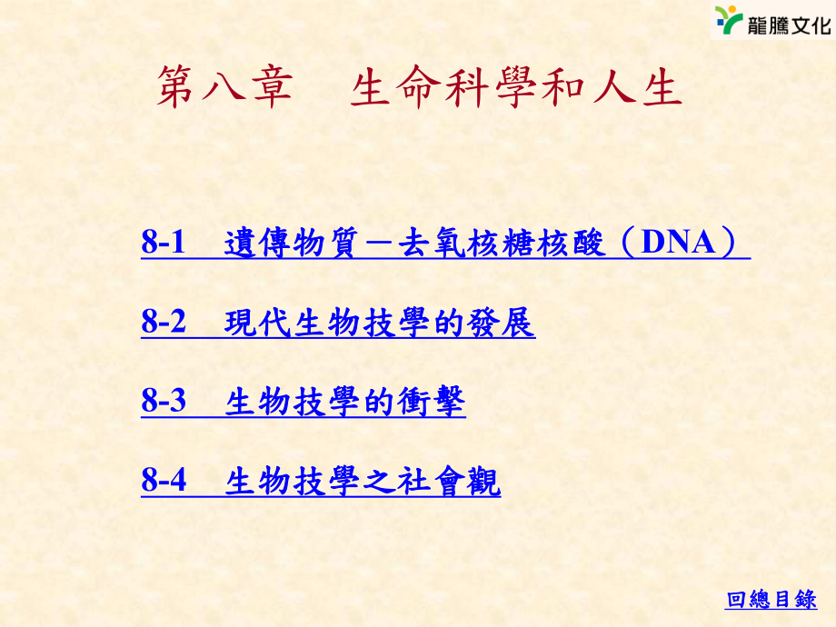 生命科学和人生课件.ppt_第1页