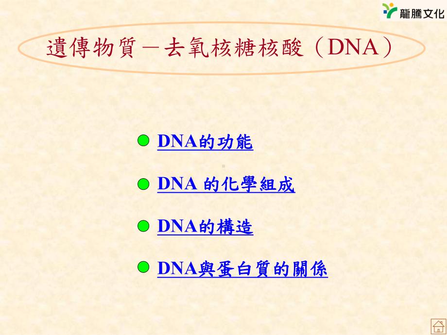 生命科学和人生课件.ppt_第2页