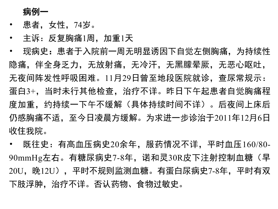 肾功能不全患者进行经皮冠状动脉介入治疗的病例讨论培训课件-2.ppt_第2页