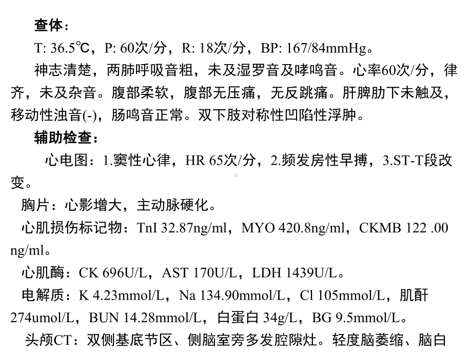 肾功能不全患者进行经皮冠状动脉介入治疗的病例讨论培训课件-2.ppt_第3页