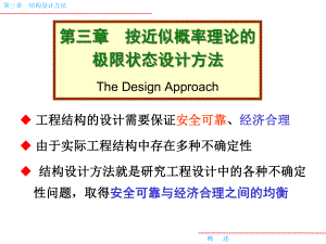 极限状态设计法课件.ppt