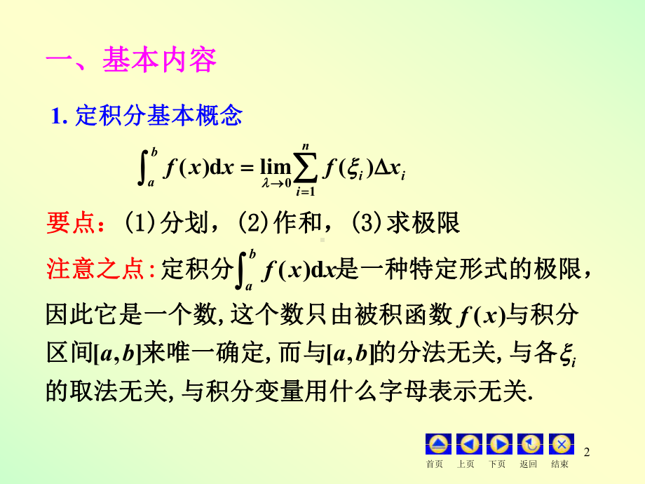 定积分及其应用习题课课件.ppt_第2页