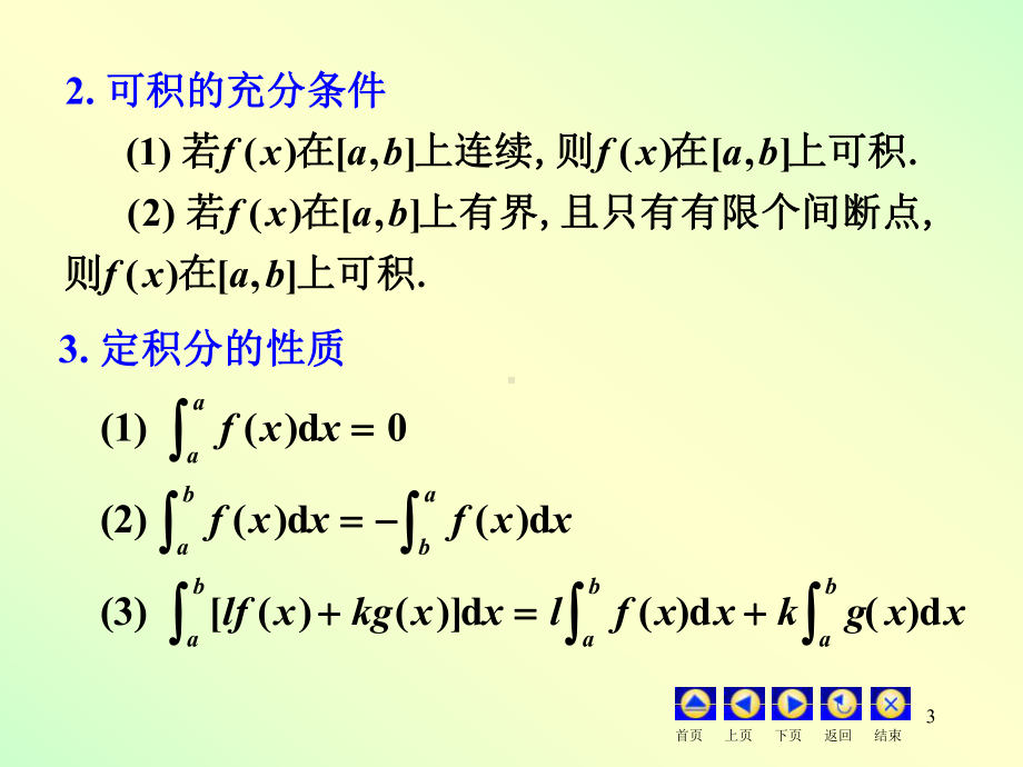 定积分及其应用习题课课件.ppt_第3页