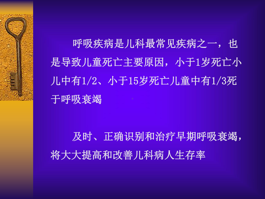 常见呼吸系统危重症的评估与临床处置课件.ppt_第2页