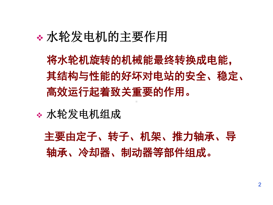 水轮发电机的结构讲义课件.ppt_第2页