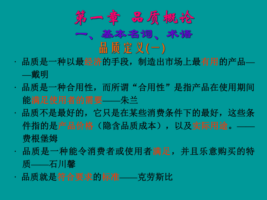 如何做好现场品质管理课件.ppt_第2页