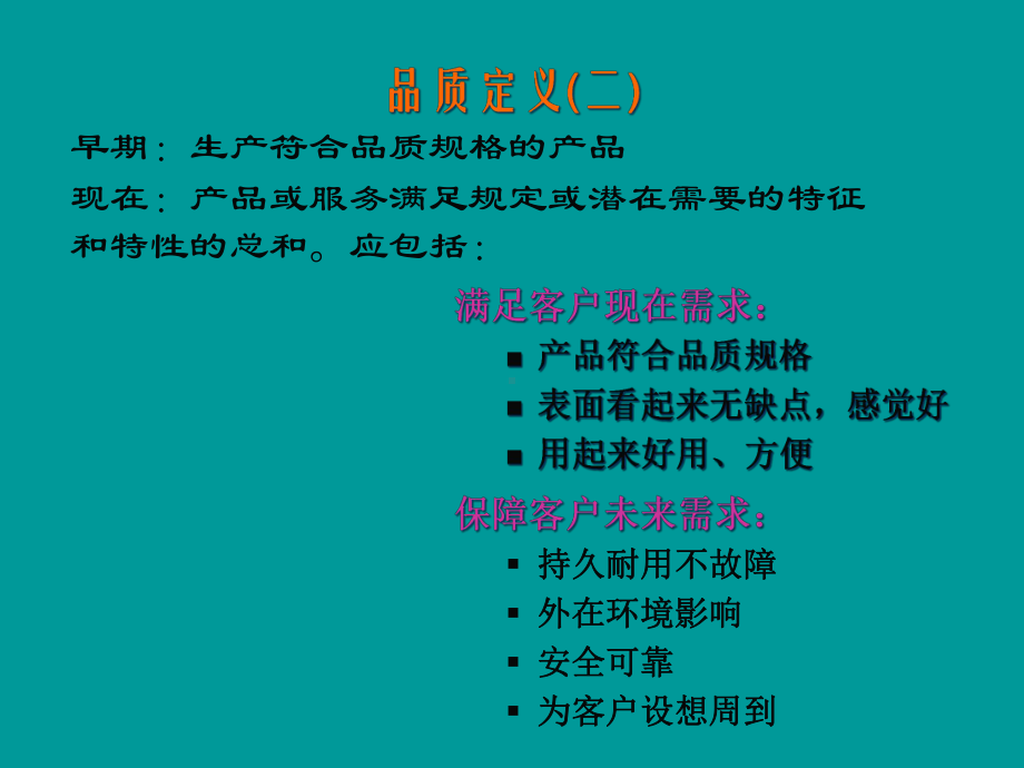 如何做好现场品质管理课件.ppt_第3页