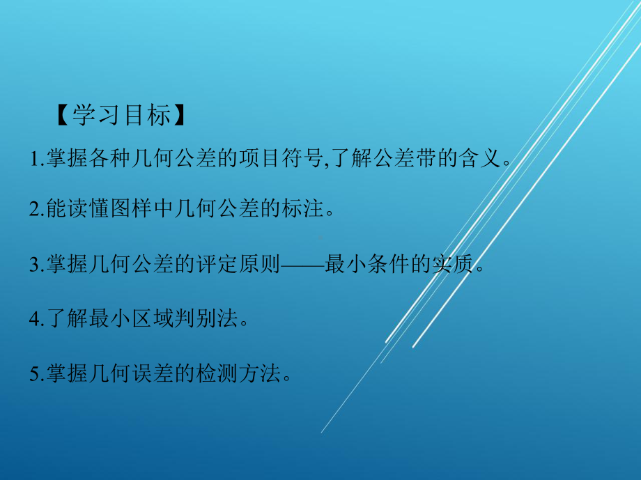 机械测量技术课题课件4.pptx_第2页