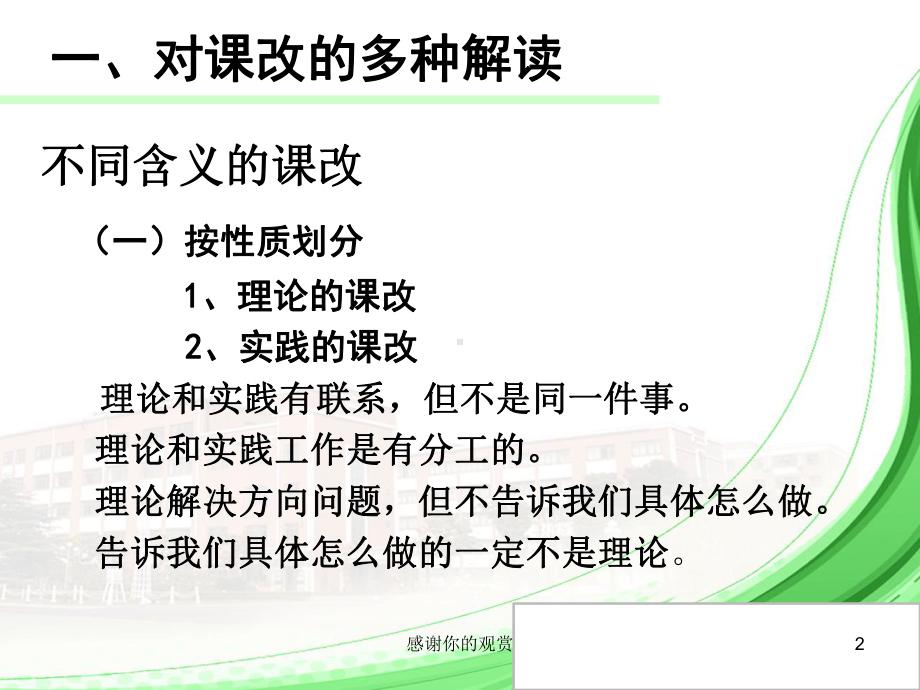 实践的学校课改课件.pptx_第2页