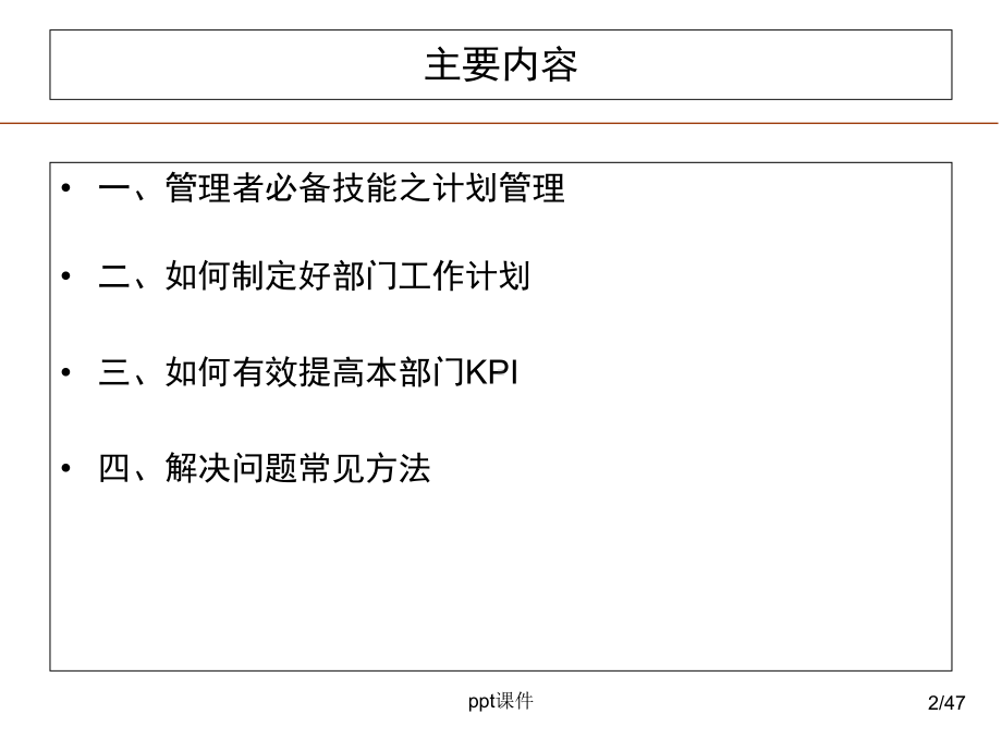 如何制定部门的工作计划-课件.ppt_第2页