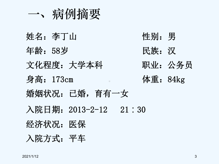 院内重症病人的护理课件.ppt_第3页