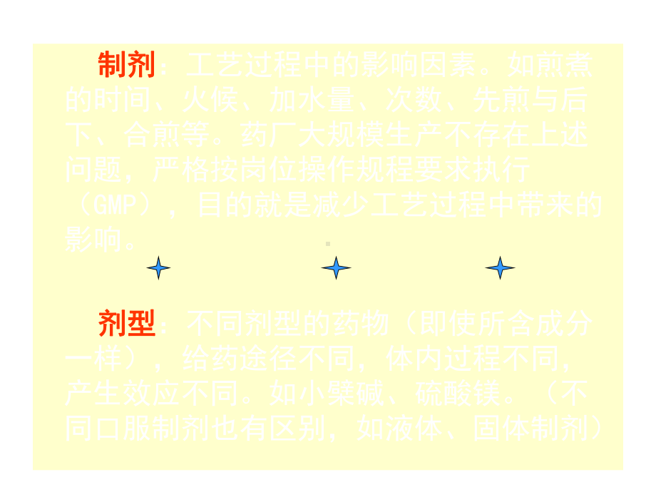 中药药理学3影响因素课件.ppt_第3页