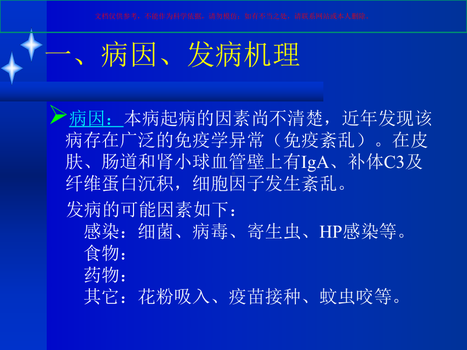 过敏性紫癜的某些诊治进展课件.ppt_第3页