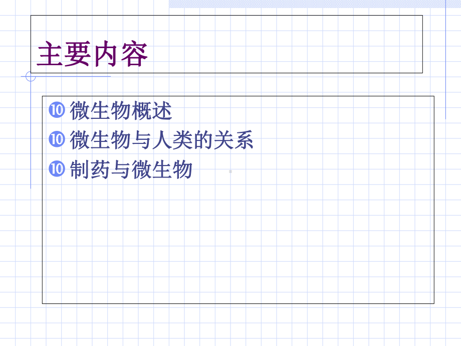 微生物学知识培训课件.ppt_第2页