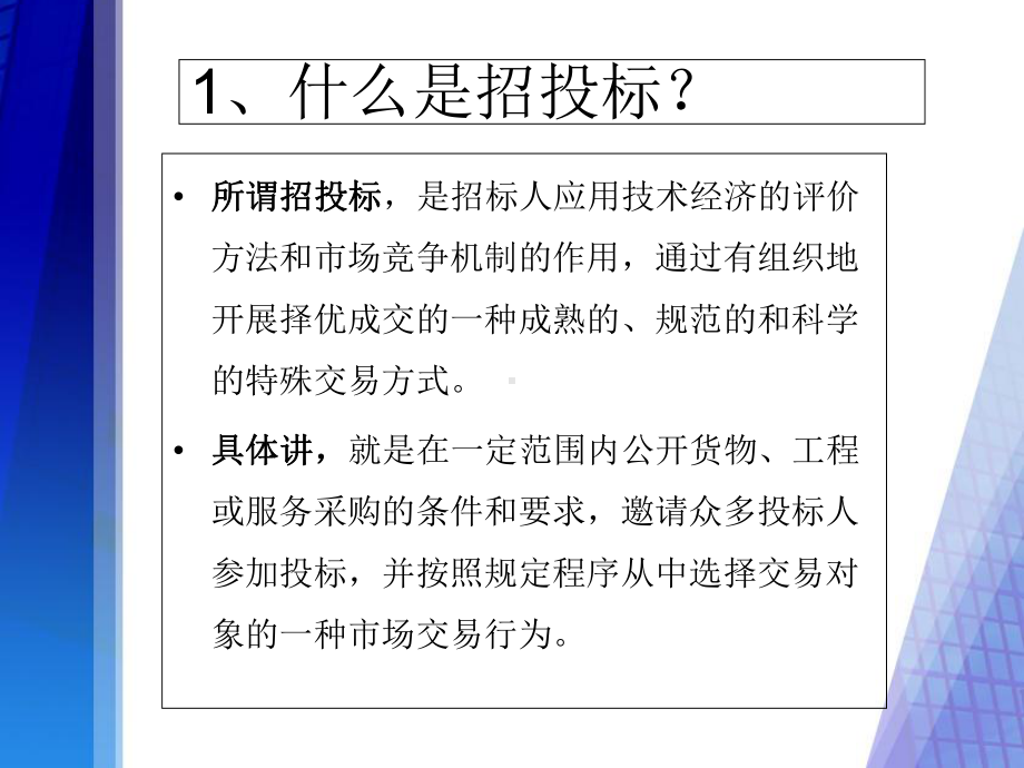 招投标相关知识讲座课件.ppt_第3页