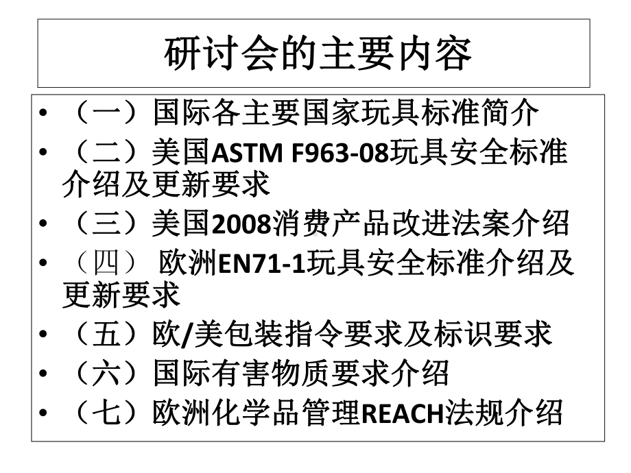 玩具安全标准介绍及主要要求课件.ppt_第2页