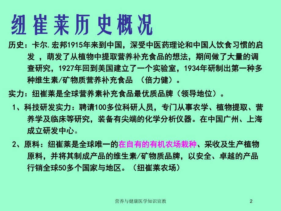 营养与健康医学知识宣教培训课件.ppt_第2页