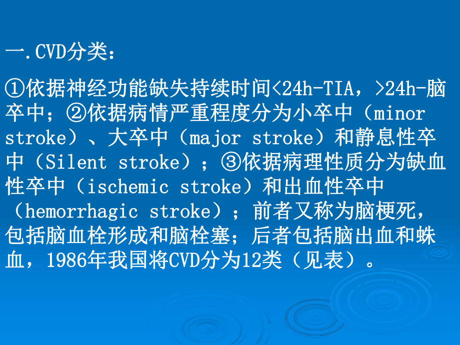 脑血管疾病课件.pptx_第3页