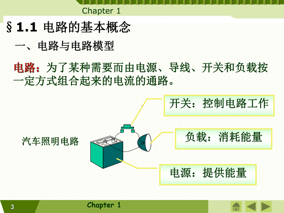 电工电子课件-第1章-电路的基本概念定律与分析方法.ppt_第3页