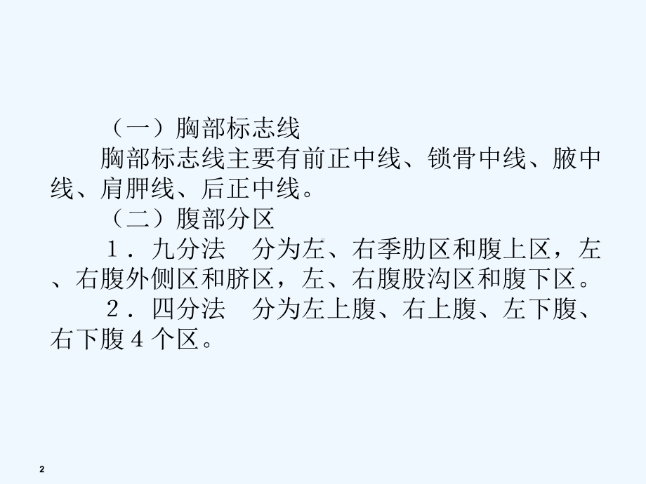 解剖学课件：消化系统.ppt_第2页