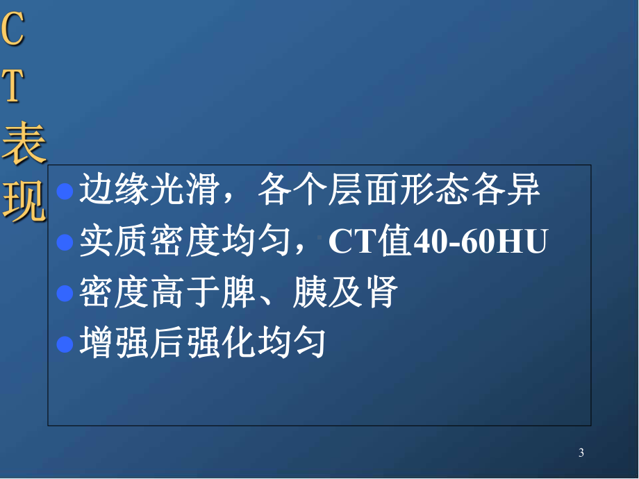 腹部正常CT表现学习课件.ppt_第3页