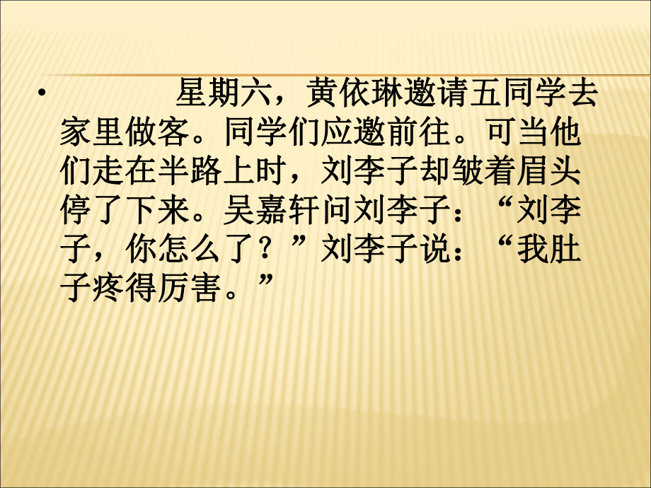 习题-直述句改为转述句-微课课件.ppt_第2页