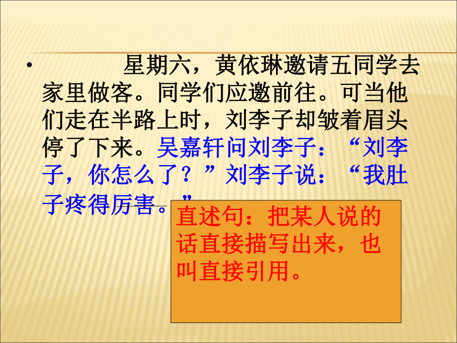 习题-直述句改为转述句-微课课件.ppt_第3页