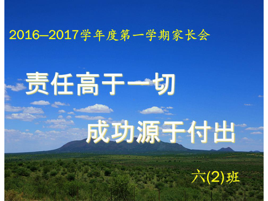 小学毕业班级家长会课件.ppt_第1页