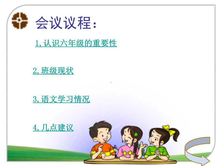 小学毕业班级家长会课件.ppt_第3页