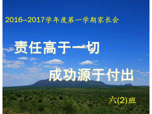 小学毕业班级家长会课件.ppt