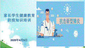 新冠防疫知识健康教育课件.ppt