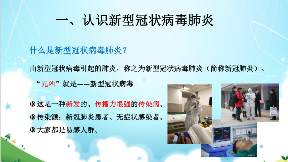 新冠防疫知识健康教育课件.ppt_第2页