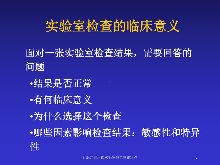 肾脏病常用的实验室检查主题宣教培训课件.ppt_第2页