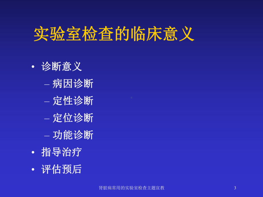 肾脏病常用的实验室检查主题宣教培训课件.ppt_第3页