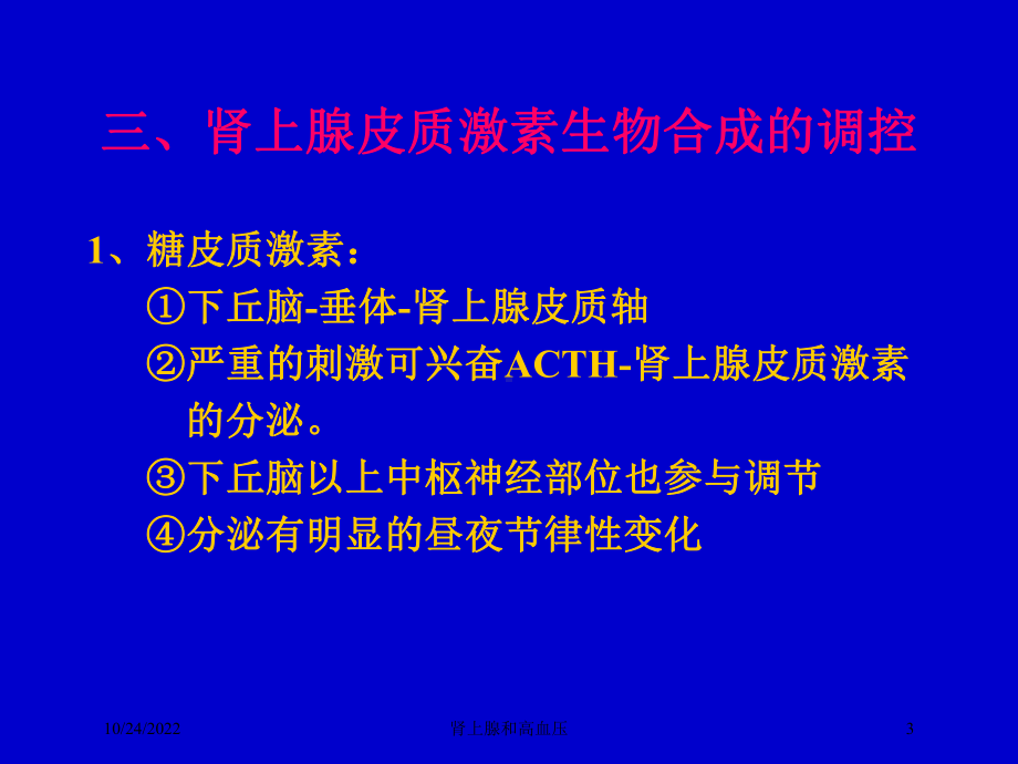 肾上腺和高血压培训课件.ppt_第3页