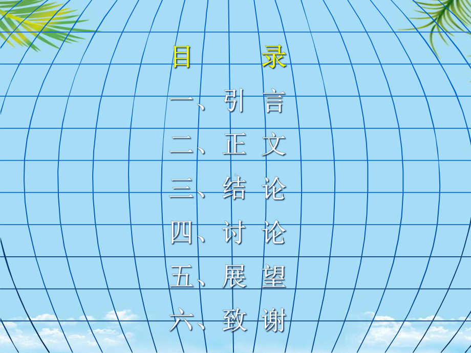 腰腹群针配合远端取穴治疗单纯性肥胖症的疗效及其分子概要课件.ppt_第2页