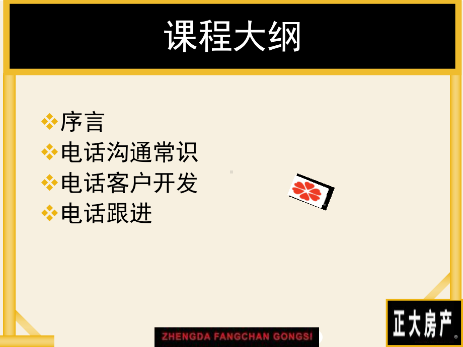 有效的电话沟通课件.ppt_第3页