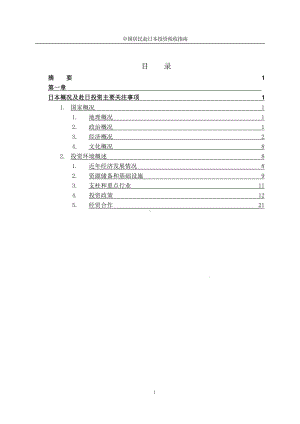 日本概况及投资主要关注事项课件.pptx