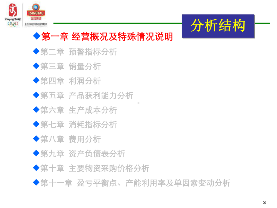 生产企业财务分析模板67-课件.ppt_第3页