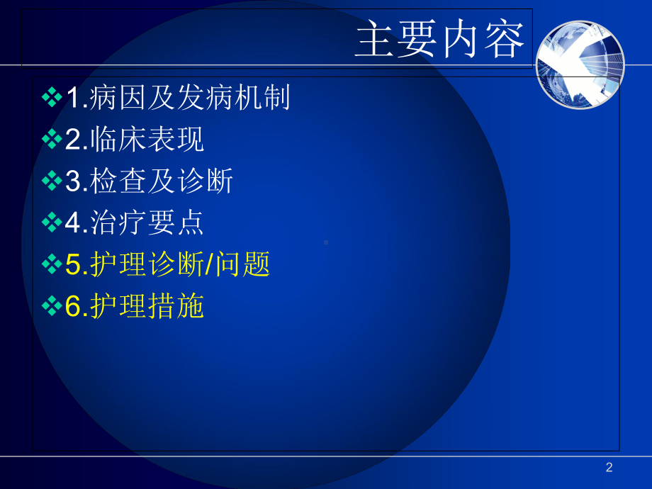 格林巴利综合症的护理参考课件.ppt_第2页