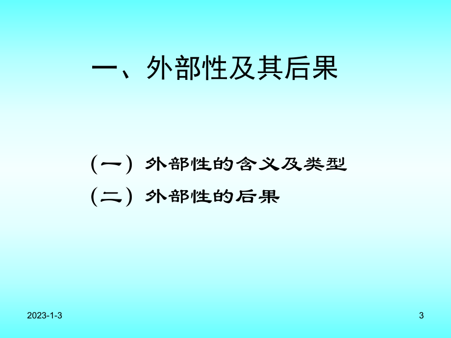 科斯定理概述(-73张)课件.ppt_第3页