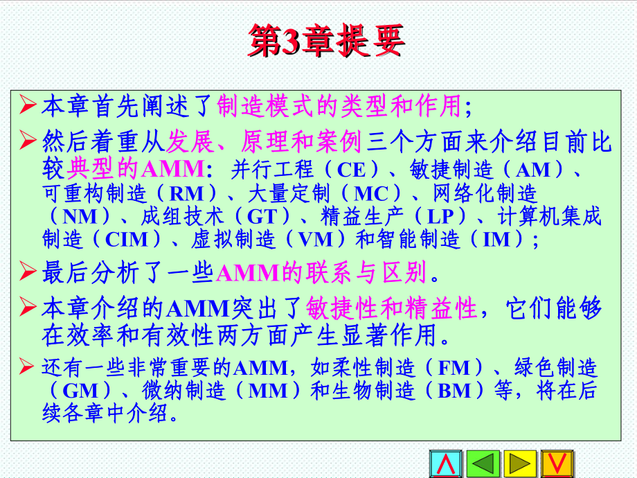 智能制造-第三章先进制造模式大批量定制-课件.ppt_第3页