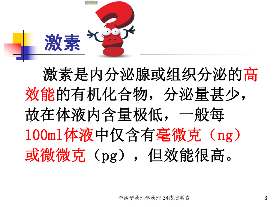 药理学药理-34皮质激素课件.ppt_第3页