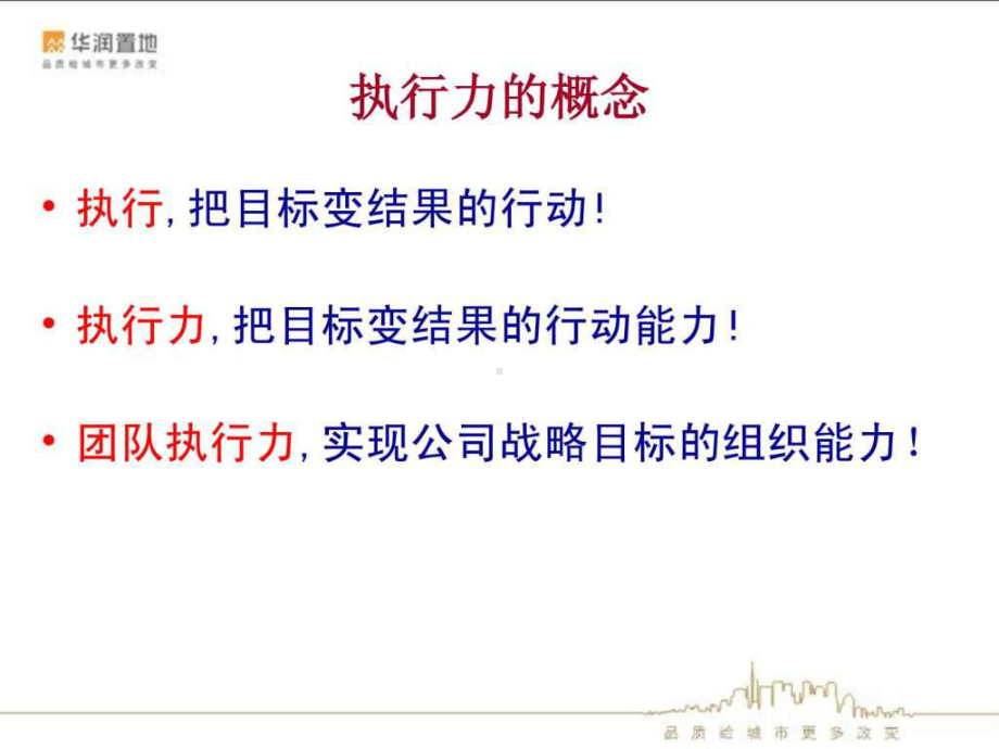 如何提升个人执行力weilai课件.ppt_第2页