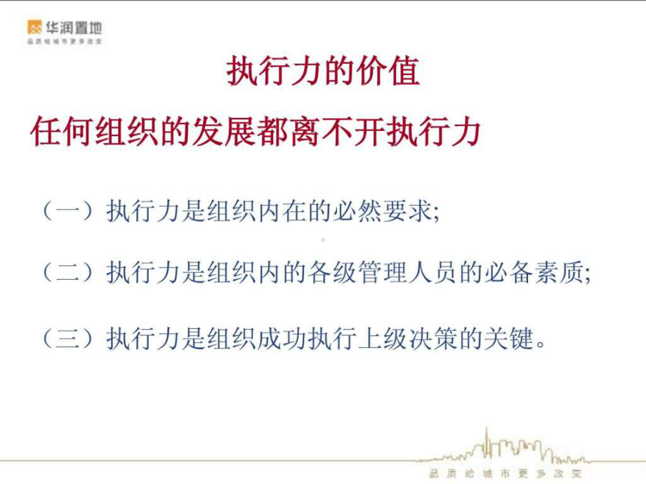 如何提升个人执行力weilai课件.ppt_第3页