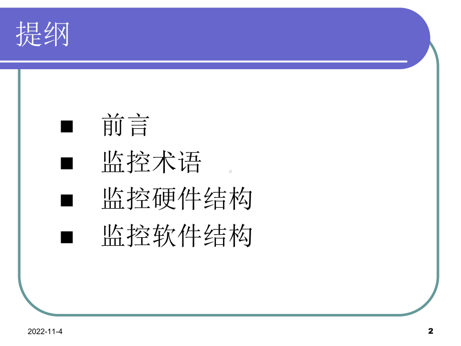 监控基本知识培训课件.ppt_第2页