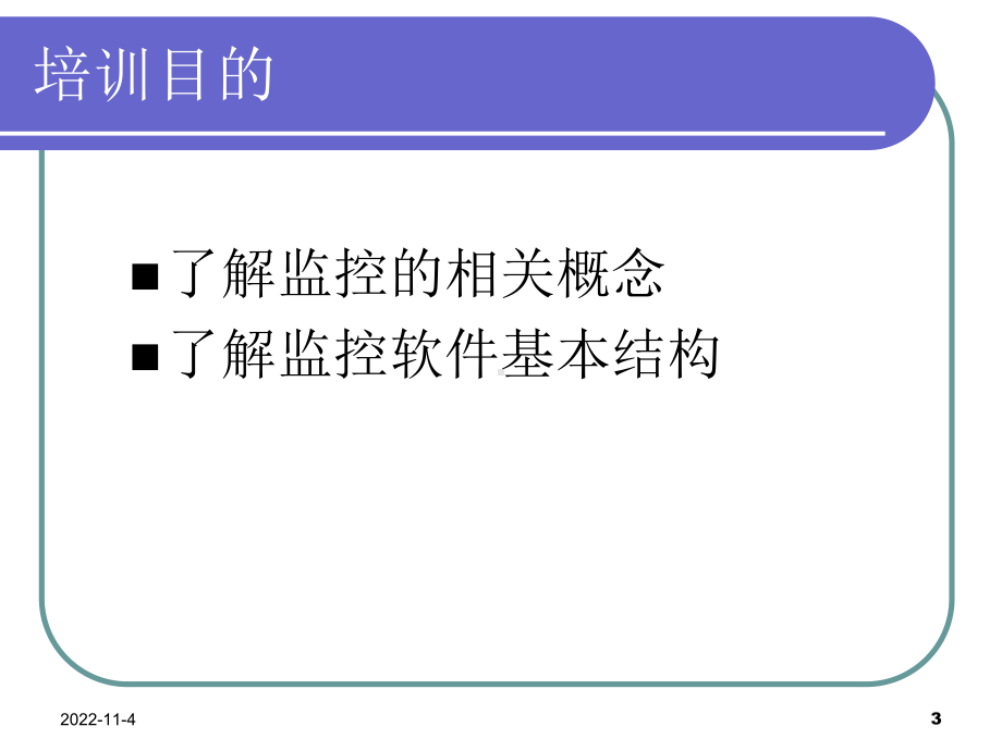 监控基本知识培训课件.ppt_第3页