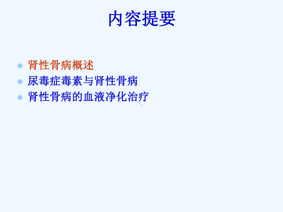 肾性骨病与与血液净化治疗课件.ppt_第2页