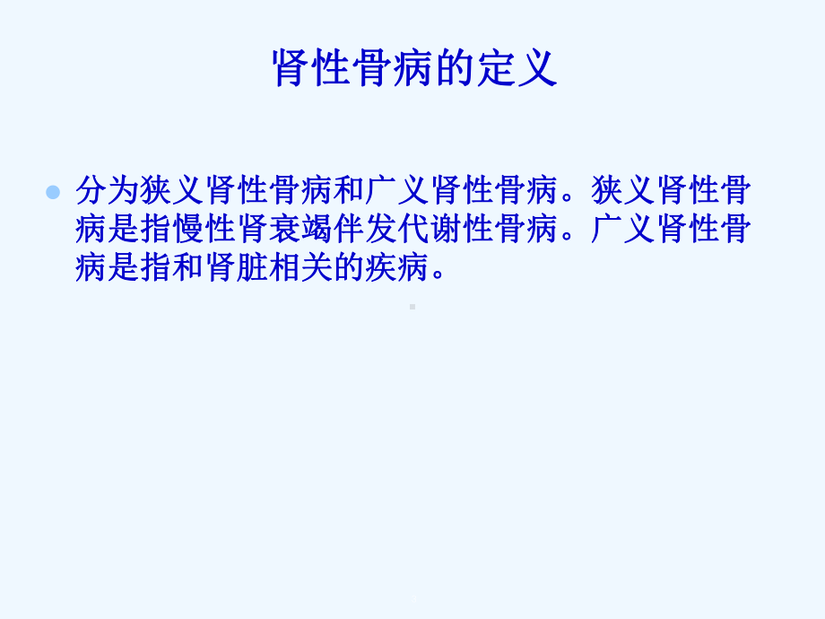 肾性骨病与与血液净化治疗课件.ppt_第3页